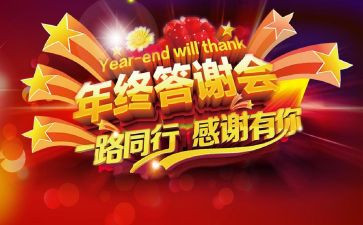 答谢致辞稿优质8篇