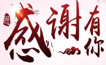 领导答谢宴致辞稿7篇
