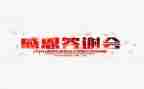 客户答谢宴致辞稿通用5篇