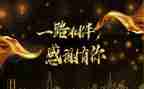 年会答谢会致辞稿8篇