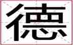 2024暑期师德师风心得体会6篇