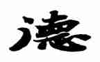 师德师风个人总结范文优质7篇