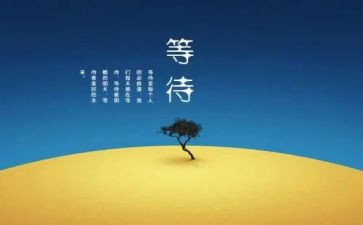 等待青春作文5篇