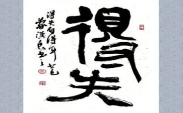 上学期的得与失作文最新8篇