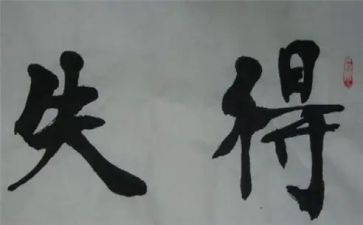 上学期的得与失作文模板7篇