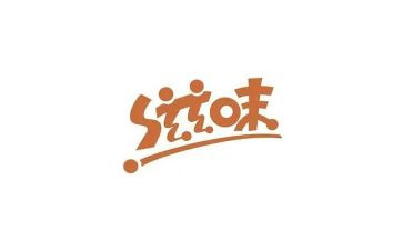 五年级的滋味作文6篇