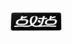 幼儿园点对点培训计划8篇