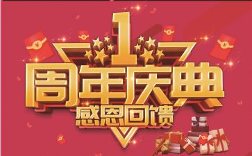 店庆活动方案模板精选6篇