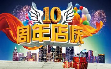 店庆活动方案模板7篇