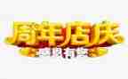 餐饮店庆活动方案范文5篇