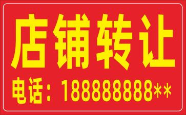 店转让合同优质7篇
