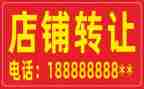 店转让合同优质7篇