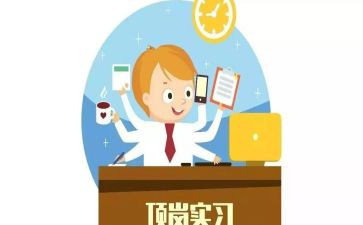 顶岗实习报告7篇