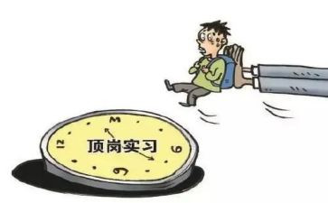 顶岗实习前的心得体会优质8篇