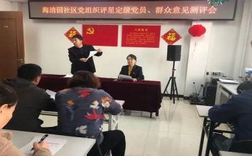 党员评星定级工作总结6篇