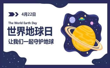 地球日班会教案8篇