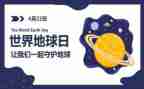 地球日班会教案8篇