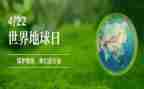 地球日活动心得体会6篇