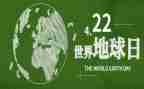 地球日教案6篇
