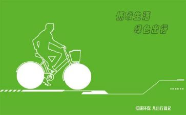 低碳活动心得8篇