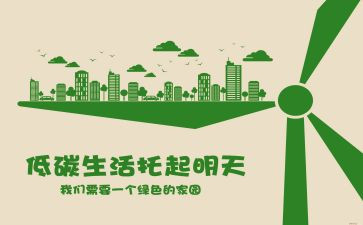 低碳环保演讲稿600字5篇