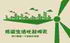低碳环保演讲稿600字5篇
