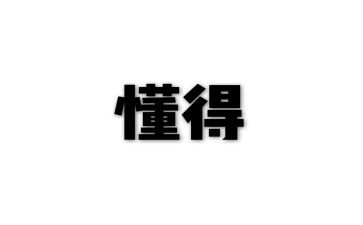 懂得爱作文500字通用6篇