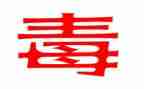 关于禁毒心得体会8篇