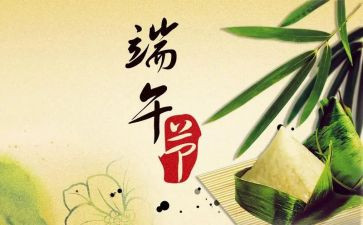 传统文化端午节心得体会7篇