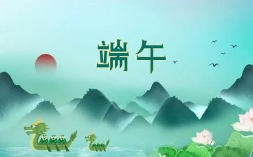 端午600字作文精选7篇