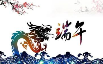2024端午节活动总结参考8篇