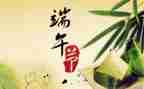 端午节给领导讲话稿5篇
