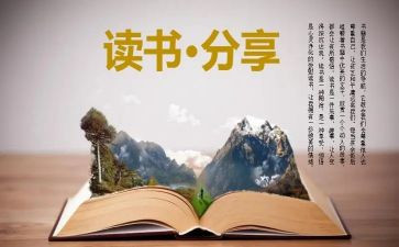 300字内的读后感5篇