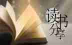 雍正传读后感800字5篇