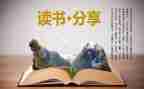300字内的读后感5篇