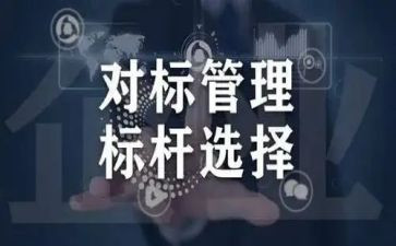 对标先进演讲稿参考7篇