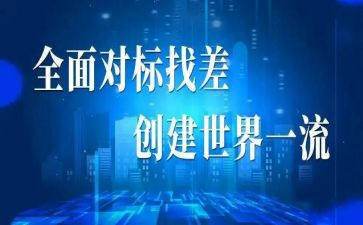 银行网点对标心得6篇
