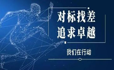 物流对标工作总结8篇