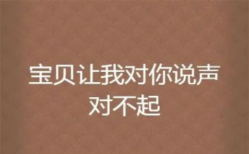 说声对不起作文600字5篇