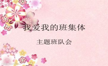 队会工作计划8篇