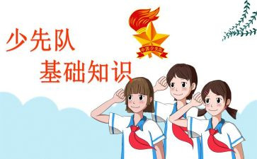 少先队课活动总结通用8篇