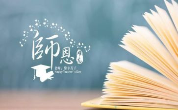 写恩师的演讲稿7篇