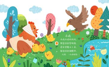 儿歌花和瓜的教案5篇
