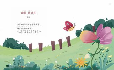中班儿歌教案最新8篇