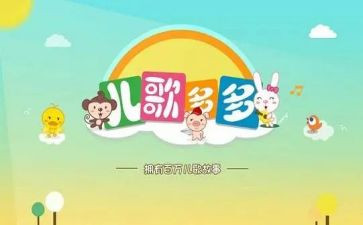 儿歌水的教案优质7篇