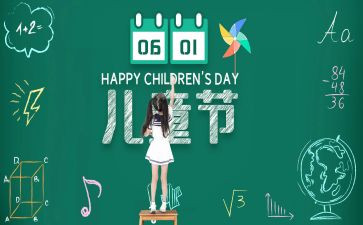 关于六一儿童节的作文300字8篇