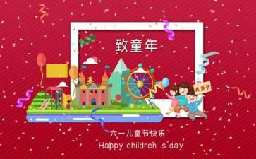 六一儿童节致辞稿精选7篇