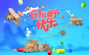 2023六一儿童节致辞稿参考6篇
