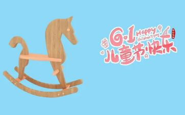 六一儿童节致辞稿优质5篇