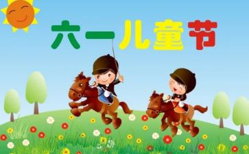 六一儿童节校领导致辞稿7篇